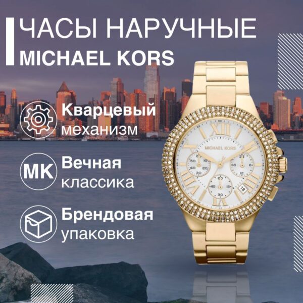 Michael Kors MK5756