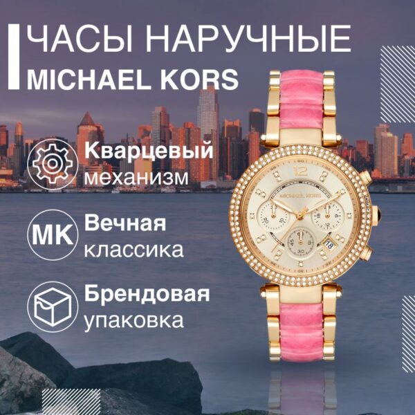 Michael Kors MK6363