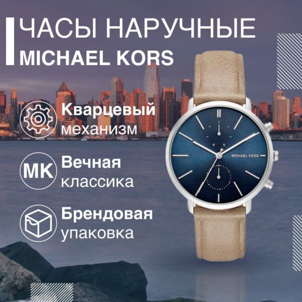 Michael Kors MK8540