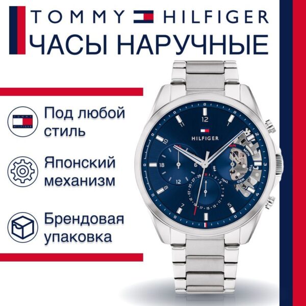 Tommy Hilfiger 1710448