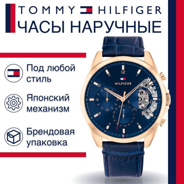 Tommy Hilfiger 1710451