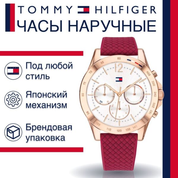 Tommy Hilfiger 1782200