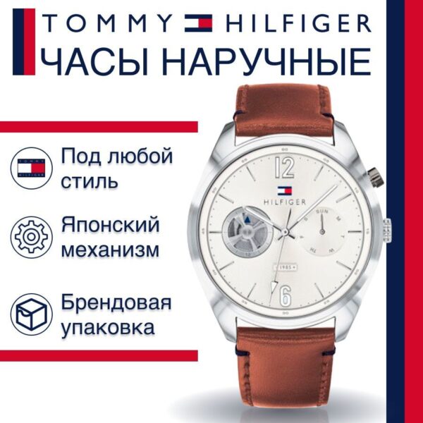 Tommy Hilfiger 1791550