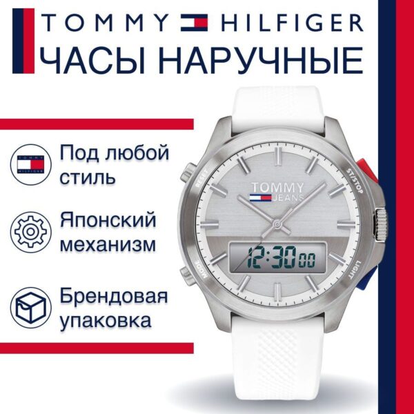 Tommy Hilfiger 1791764