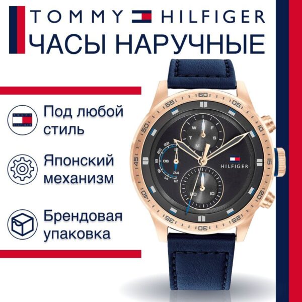 Tommy Hilfiger 1791808