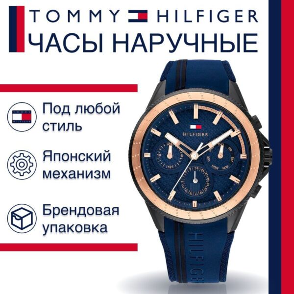 Tommy Hilfiger 1791860